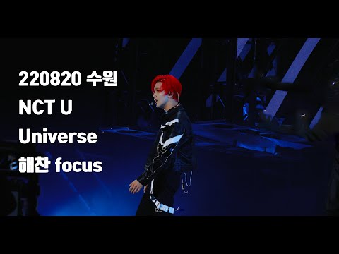220820 수원 슴콘 NCT U - Universe  해찬 focus