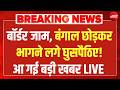 Suvendu Adhikari Big Action LIVE : बंगाल छोड़कर भागने लगे घुसपैठिए | Mamata | TMC |