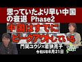 【ch桜北海道】思っていたより早い中国の衰退 Phase2 中国はすでにピークアウトしている[R5/6/21]