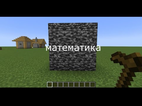 майнкрафт но как