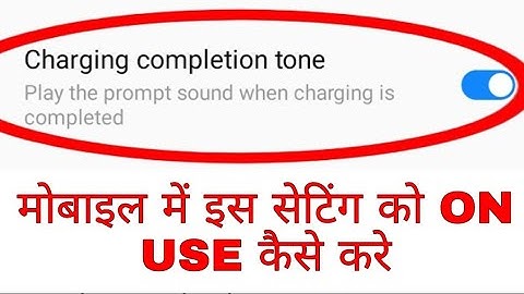 Charging completion tone। what is/use Charging completion tone।Charging completion tone kya hota hai