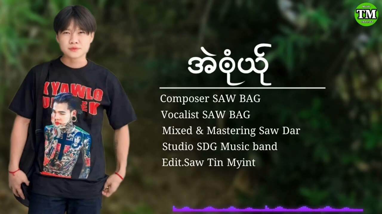 Poe Karen New Song Saw Bag အဲဘုံယု္ ကရင္စာတန္းထိုး (2024)