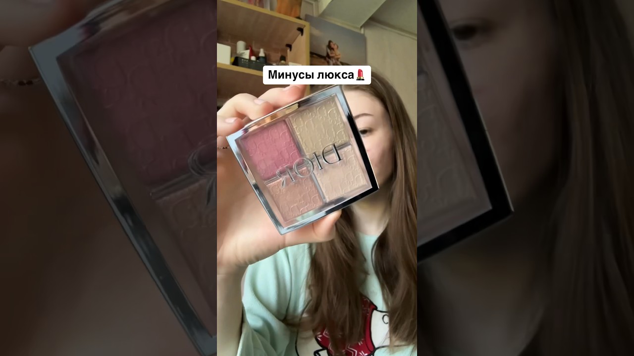 МИНУСЫ ЛЮКСОВОЙ КОСМЕТИКИ💄 #обзор #косметика