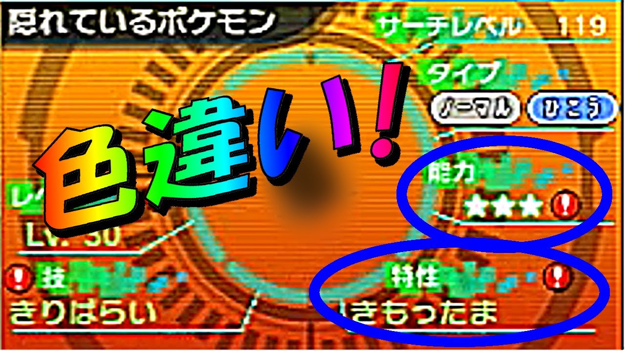 ポケットモンスターｏｒａｓ 色違い ３つで隠れ特性だと何かうれしい Part54 ポケモン オメガルビー アルファサファイア Youtube