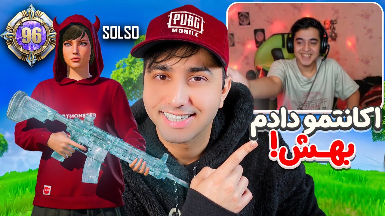 با اکانتم سورپرایزش کردم 😍 چالش برای استریمر نوجوون