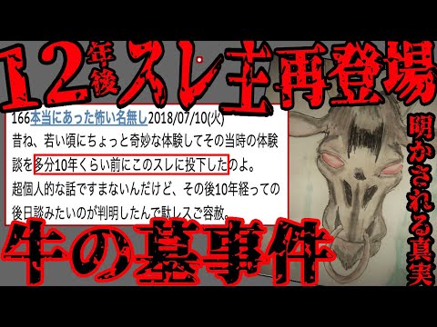 【閲覧注意】その話は絶対に語っても調べてもいけない『牛の墓』【2ch怖いスレ】