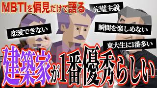 【MBTI考察】INTJを偏見だけで語ってみる会！！【MBTIラジオ】【ENTP,INTJ,ISFJ】【討論者,建築家,擁護者】