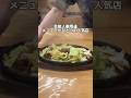 芸能人御用達 メニューがひとつの人気店