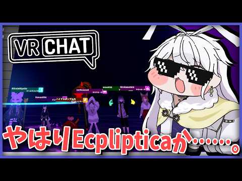 【VRChat】本日もやはりEcliptica、良い感じのビルドを探そう！【有栖院日夜子 / Vtuber】