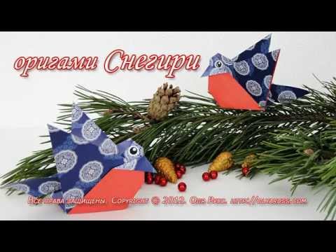 Видео оригами снегирь