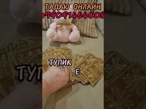 28 декабря КАРТА ДНЯ ТАРО,гадаю онлайн,магия в помощь.#28юекабря #гадаюонлайн #магия #