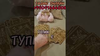 28 декабря КАРТА ДНЯ ТАРО,гадаю онлайн,магия в помощь.#28юекабря #гадаюонлайн #магия #