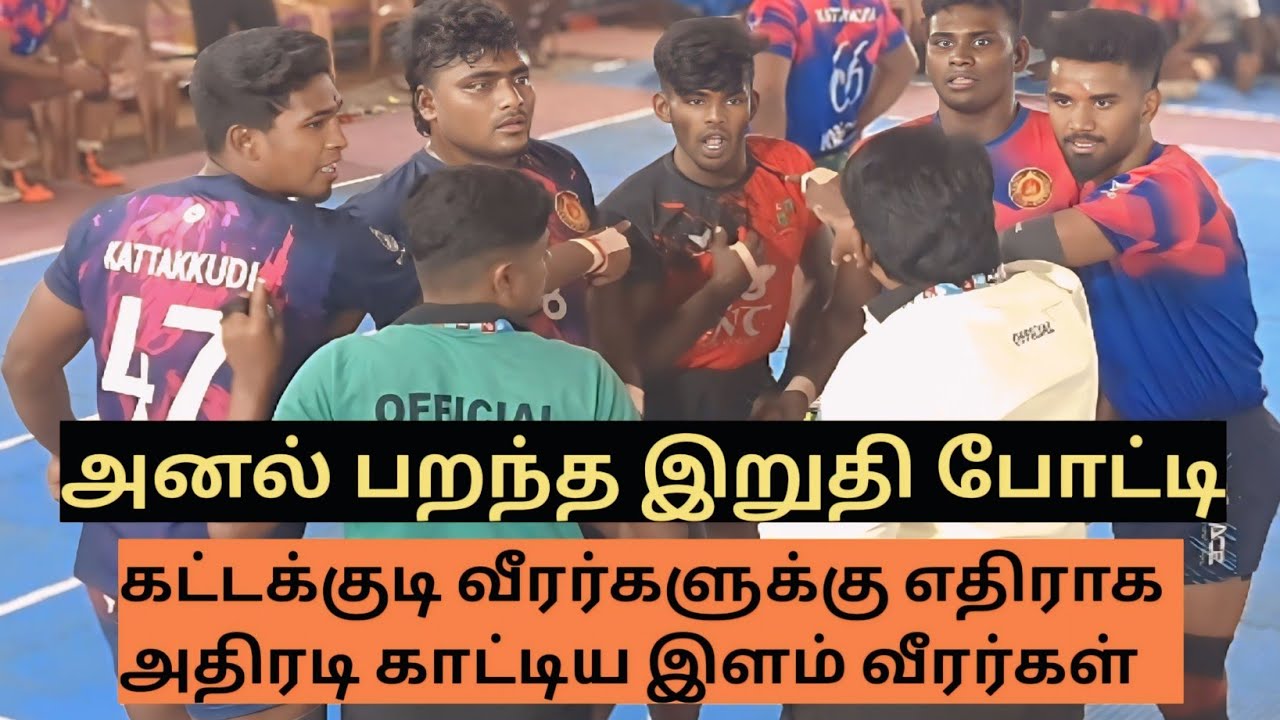 FINAL-KATTAKUDI SPORTS CLUB VS KANNAPPAR ACADEMY-MALAIYALAPPATTI MATCH 2025