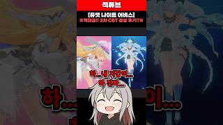 [듀엣 나이트 어비스] 역대급 신작!! 2차 CBT PV 감상 후기!!