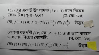 ভাগশেষ উপপাদ্য উৎপাদকে বিশ্লেষণ Middle term factorisation #ssc #math