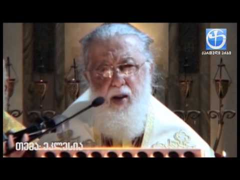 ეკლესია დგას ჩვენი ერის სადარაჯოზე, სადაც ჩვენი ერია,