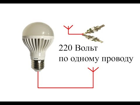 ВИЛКА АВРАМЕНКО или возможный патент ТЕСЛЫ.Как передать энергию по одному проводу