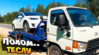 Первый Эвакуатор для Tesla Model X P100D по пути в Москву! Автопилот без водителя