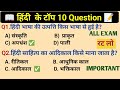 सामान्य हिंदी || Hindi || Gk questions|| Gk in hindi || GK QUESTIONS And Answers|| GK Quiz