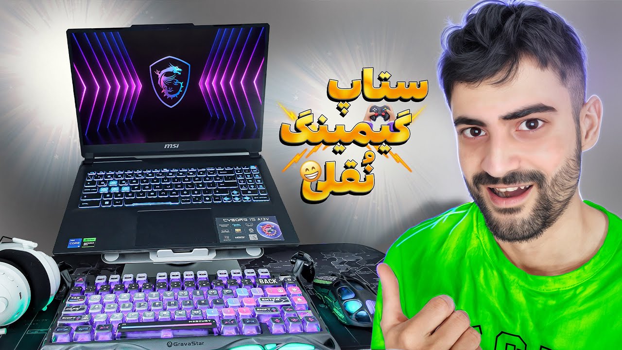 “لپ تاپ و ستاپ گیمینگ جدیدم + آنباکس و برسی”