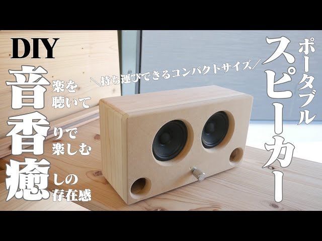 DIY 自作Bluetooth カラオケスピーカー sddefault.jpg