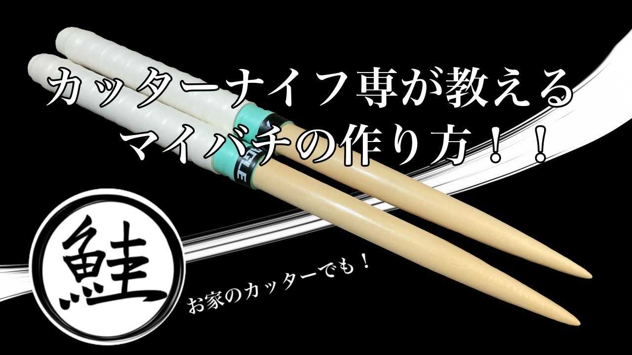 むみページ　マイバチ 公式】Minamitoriバチ工房 | その手に理想のマイバチを
