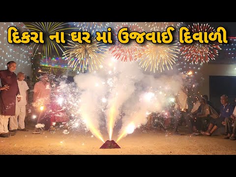 દિકરા ના ઘર માં ઉજવાઈ દિવાળી #jaymanavsevaparivartrustnadiad #nonprofitorganization #food