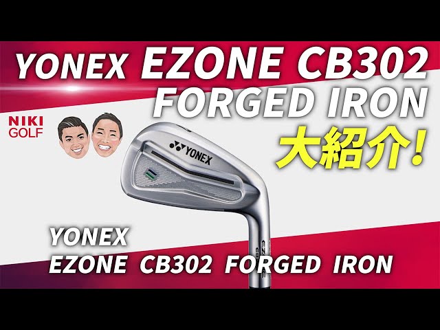 Latest Model] A thorough review of the YONEX EZONE CB302 Forged