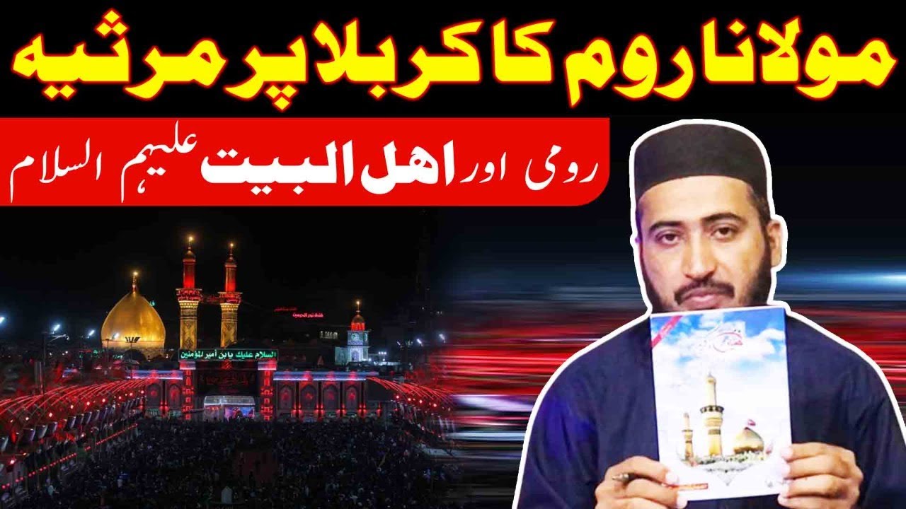Molana Rumi Or Imam Hussain A.S | Karbala Ka Gham | Mufti Fazal Hamdard