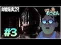 【朗読実況】よすおと奈美が洋館にお邪魔する【弟切草】＃3