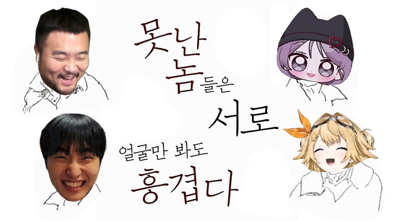 10시간 넘게 연습하니 정신이 나가버린 녀석들