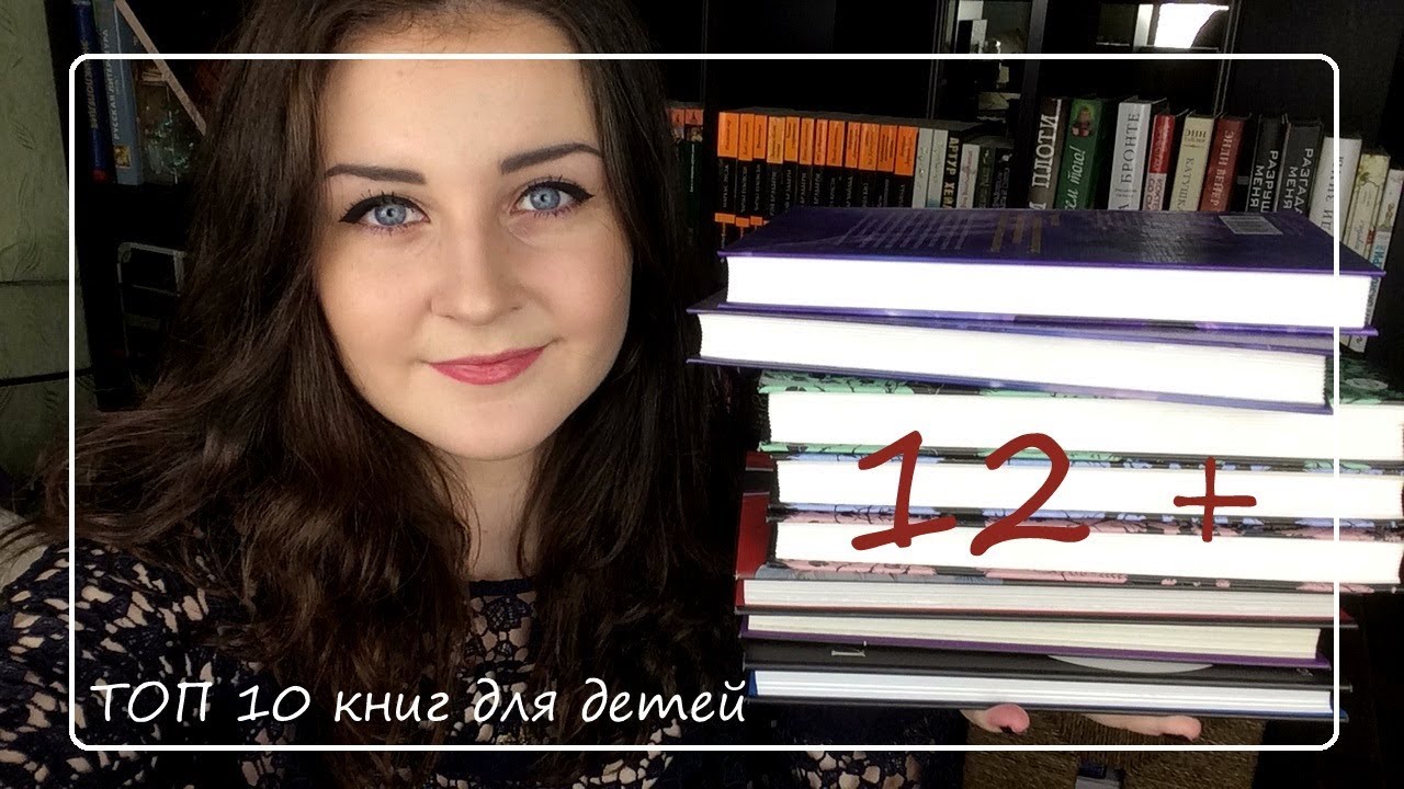 Топ 10 книг для детей 12+