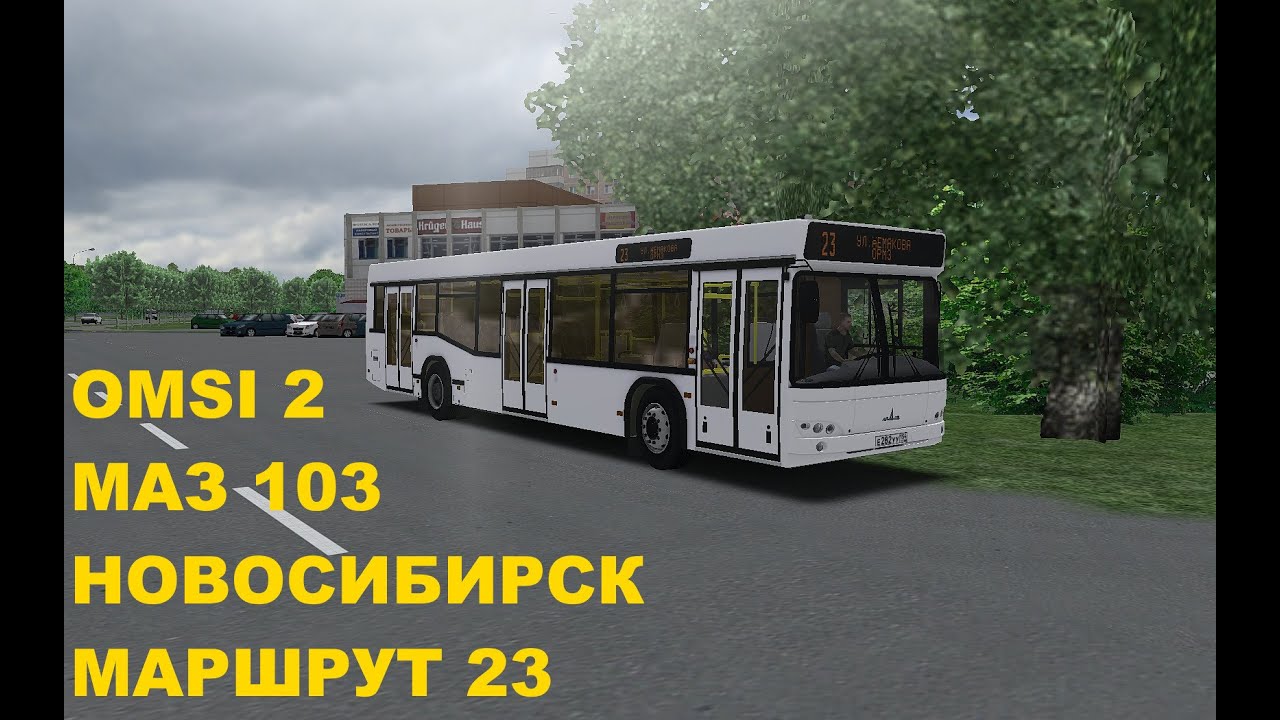 Маз 103 новосибирск