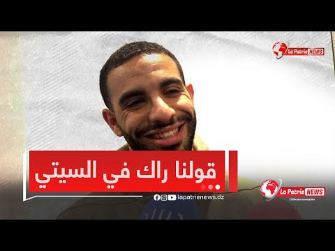 شاهد تفاعل أطفال الجالية بالسويد رفقة اللاعب آيت نوري إن شاء الله نشوفوك في مانشستر سيتي