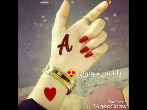 يا غلا من عيوني يا ناس مجنوني