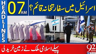 Embassy Established in Israel? | First Muslim Country Buys Land | Headlines 07AM | 92 News HD