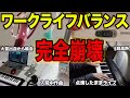 ワークライフバランスを捨て、馬車馬のように働いていた頃に作った曲。【潰瘍性大腸炎】