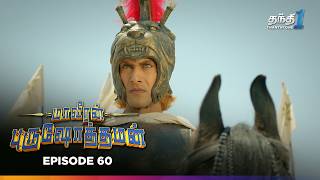 Maaveeran Purushothaman | Episode 60 | மாவீரன் புருஷோத்தமன் | Thanthi One | 10th July 2025