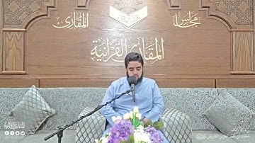تحبير المقارئ |ما تيسر من سورة النساء | القارئ: خالد إدريس إبراهيم بيدالله
