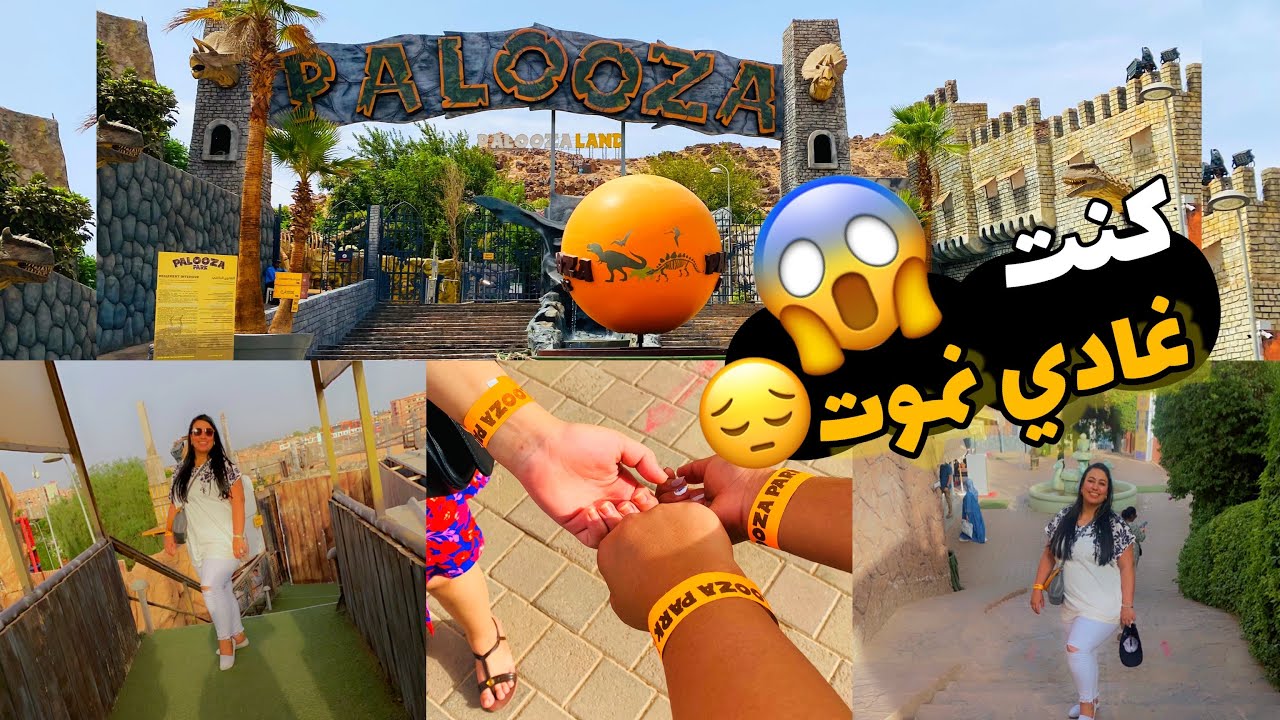 جولة ب PALOOZA😍صراحة ما ندمتش فاش مشيت 😂كولشي زوين لكن فالاخير ندماتني واحد اللعبة 😭😭