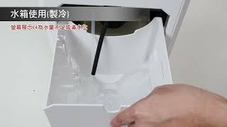 DIKE 多功能移動式瞬涼水冷氣 HLE700WT-1 /HLE700WT| 商品介紹 | 操作說明
