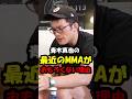 青木真也が最近のMMAがおもろく無い理由を語る#shorts #rizin # #ブレイキングダウン