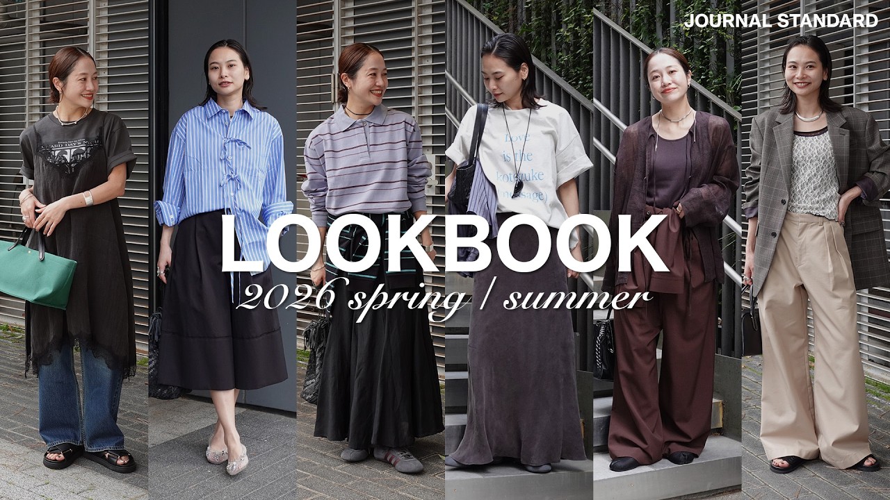 2026年春夏新品未使用 JOURNALSTANDARD LESSAGE LOOKBOOK] 10 Trendy Outfits | 2026 Spring/Summer Collection - YouTube