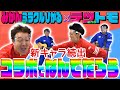 【ミラクルひかる&times;みかん】むちゃ振り♪なんでだろう?Wテツandトモ・後編!