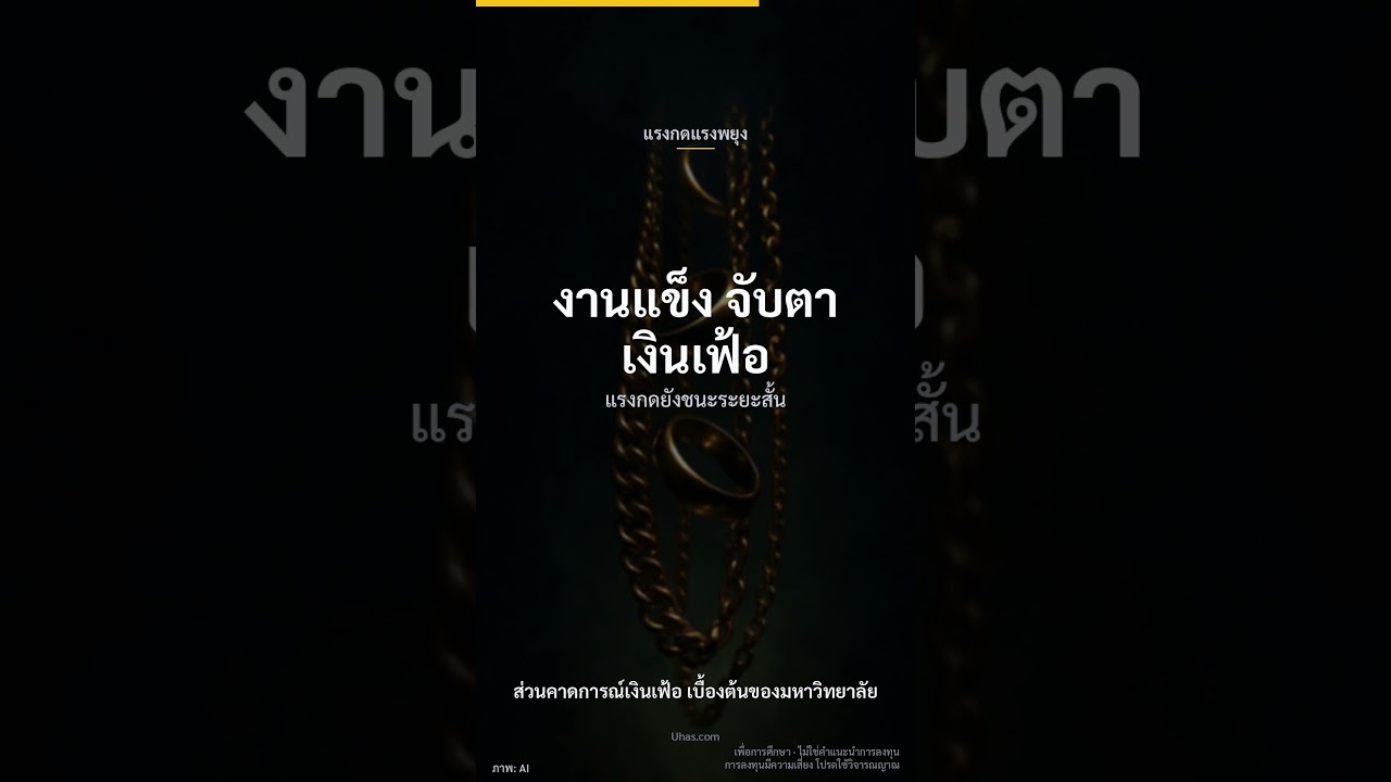 ⁣น้ำมันเดือด ทองเหนื่อย  ?#ทองคำ #ราคาทอง #ข่าวเช้าทองคำ #วิเคราะห์ทอง #Gold #XAUUSD #ข่าวการเงิน