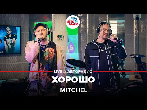 Mitchel - Хорошо