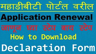 In Details Mahadbt Application Renewal Process Step by Step for all Students In Details Mahadbt Application Renewal Process Step by Step for all Students