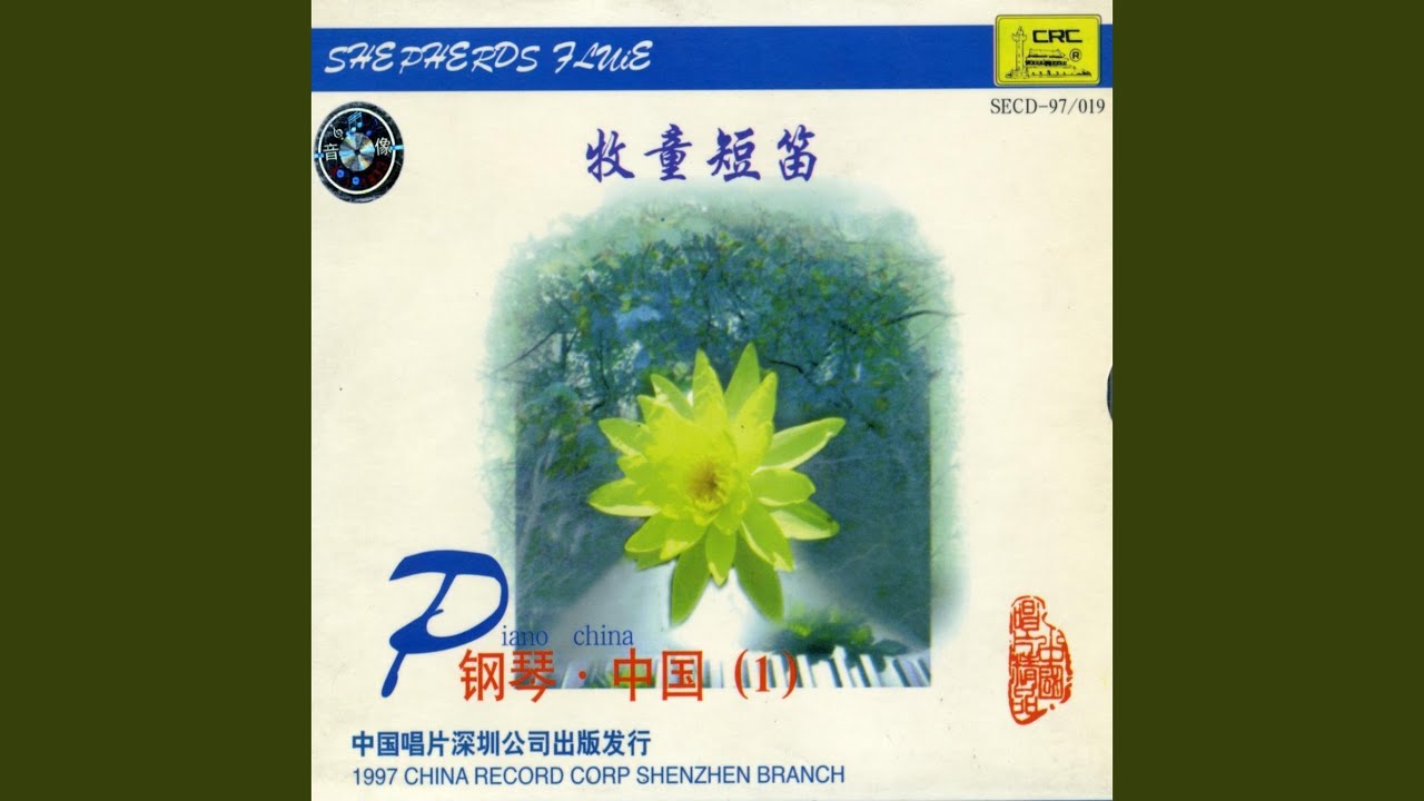 Yangguan Pass Melody - Three Variations (Yang Guan San Die) Yangguan Pass Melody - Three Variations (Yang Guan San Die)