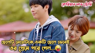 কোরিয়ান লাভ স্টোরি💖 Dear My Name-2019.Korean love story Explained in Bangla.MovieTube Bangla