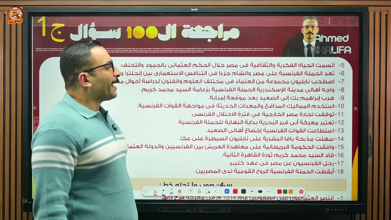 مراجعة ال100 سؤال الجزء الاول تاريخ - تالته اعدادي ترم1 - مستر احمد خليفه